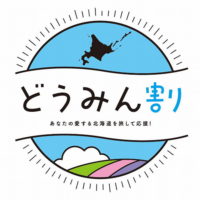 ”さらべつチーズセット付プラン”などで【どうみん割】が使えます！