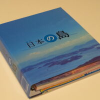 デアゴスティーニ「週刊日本の島」がツボに入ってしまった!