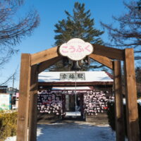 今年も幸福でありますように・・初詣は縁起良さそうな「幸福駅」へ!
