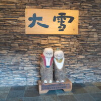 北海道内の温泉地をリハビリがてら旅してみます（７）～層雲峡温泉～