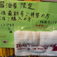 カンタベリー２０周年記念タオルとボールペンを制作してみました！