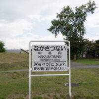 国鉄広尾線の旧中札内駅から駅前通りを歩いて「かぜのなかにわ」へ！